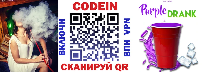 мега ссылка  где найти наркотики  Бутурлиновка  Codein Purple Drank 